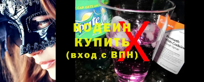 Кодеин Purple Drank  закладка  Скопин 